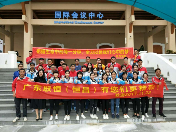 廣東聯恒 廣東聯恒